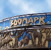 Зоопарки в Ковылкино